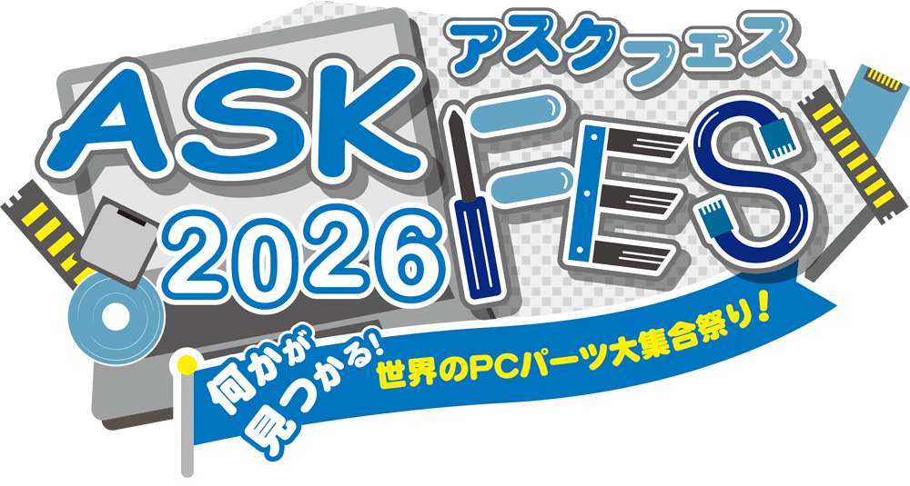 ASK FES 2026 ~何かが見つかる!世界のPCパーツ大集合祭り~
