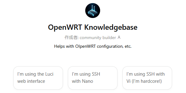 「OpenWRT Knowledgebase」を使えばルーターの設定も簡単!