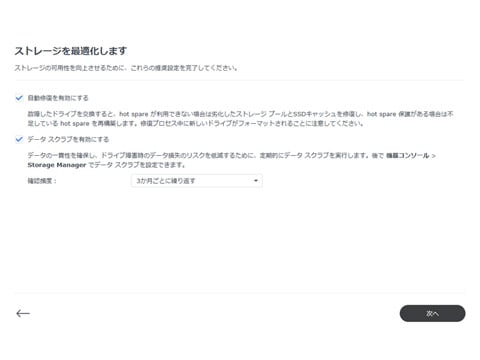 ストレージ管理の推奨設定を有効にするかの確認だ