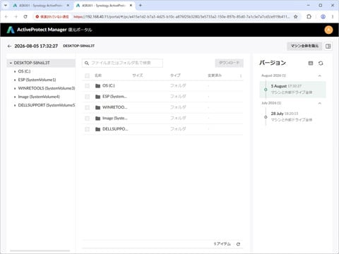 「復元ポータル」ではフォルダーがツリー表示されている