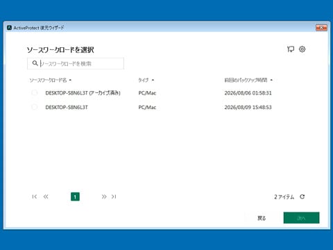 どのバックアップを使って復元するのかを選択する