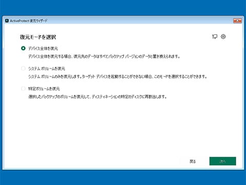 「復元モード」選ぶ