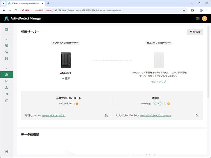 「ActiveProtect」は他の「ActiveProtect」と連携し、バックアップを多重化させる機能もある