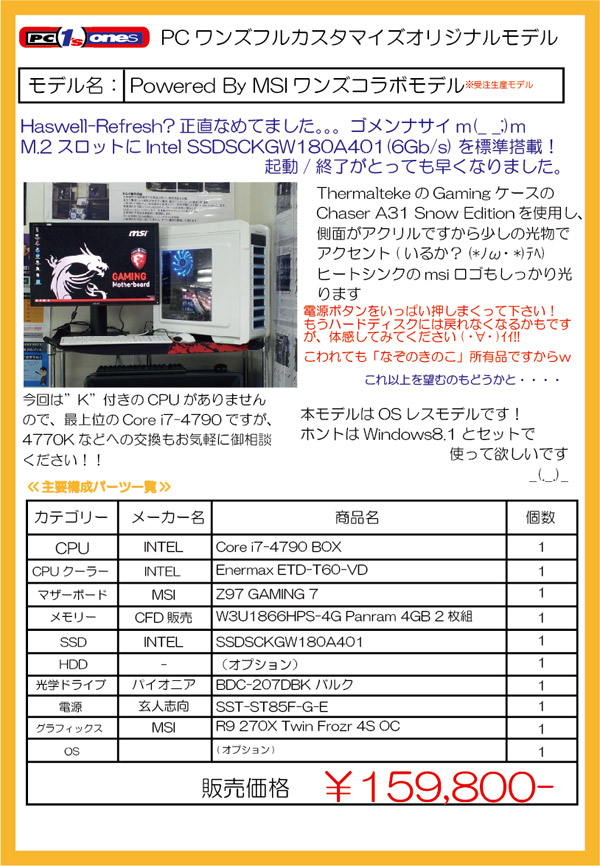 i7-4790/R9-270Xモデル