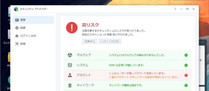 Synology NAS活用【セキュリティ対策とファイル保護】