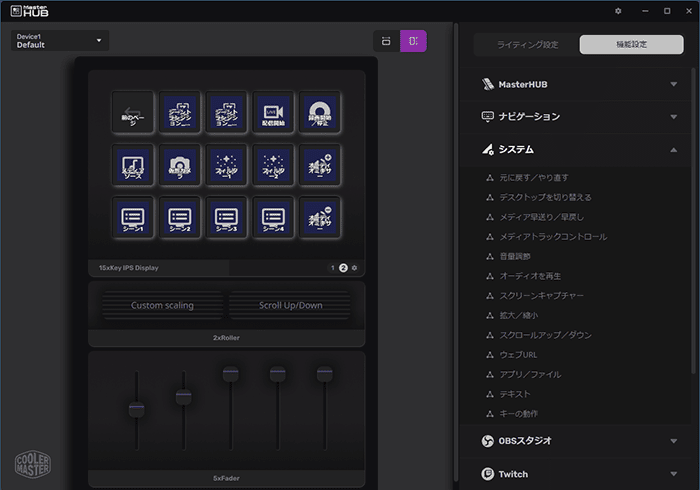 「MasterHUB」アプリの画面