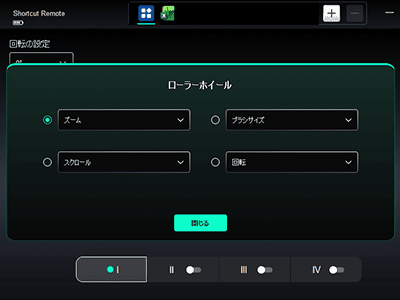 ホイールは4種類の機能を中央のボタンで切り替えて利用できる
