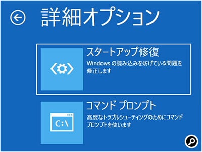 「スタートアップ修復」を選ぶ