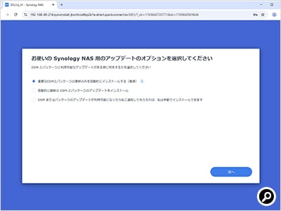 DSMのアップデート方法を選ぶ