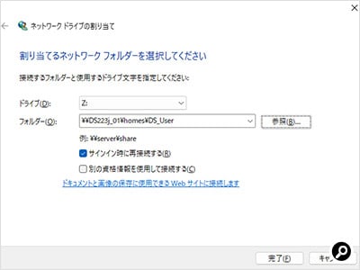 割り当てるドライブレターと接続先のNASのフォルダーを指定する
