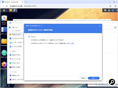 共有フォルダを暗号化するか決める