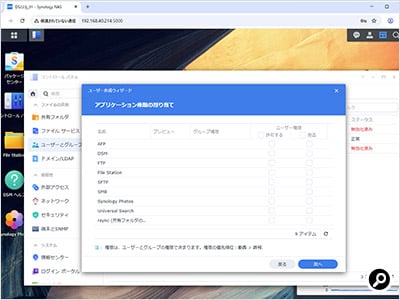 ユーザーにアプリの使用権限を設定する