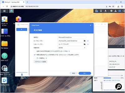 NAS側のフォルダーを指定し、同期方法を選ぶ