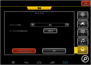Dead Trigger 2の設定画面