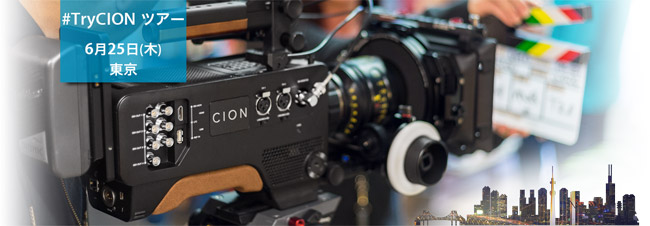 AJA Video Systems社、#TryCION ついに日本でも受付開始!