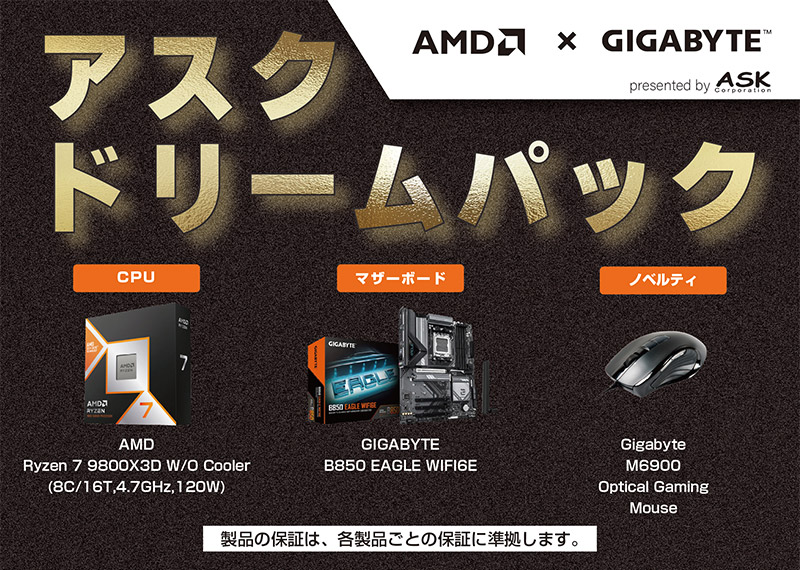 ASKドリームパック 製品画像