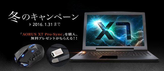 AORUSブランド、数量限定!豪華2点セットを無料プレゼント! 冬のプレゼントキャンペーン開催のお知らせ