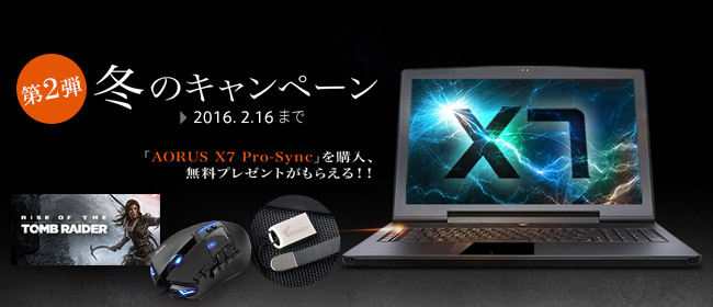 AORUSブランド、数量限定!豪華3点セットを無料プレゼント! 冬のプレゼントキャンペーン第2弾 開催のお知らせ