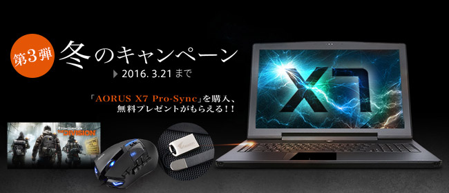 AORUSブランド、数量限定!豪華3点セットを無料プレゼント! 冬のプレゼントキャンペーン第3弾 開催のお知らせ