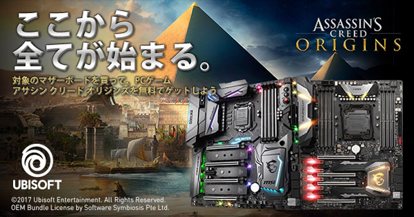 Assassin's Creed Originsのゲームキーをプレゼント! MSI Z370/X299マザーボードキャンペーンのお知らせ