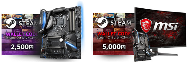 Steamウォレットコードがもらえる! MSI 新生活応援!!キャンペーン開催のお知らせ