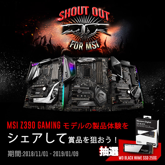 レビュー投稿で豪華賞品が当たる!MSIユーザーレビューキャンペーンのお知らせ