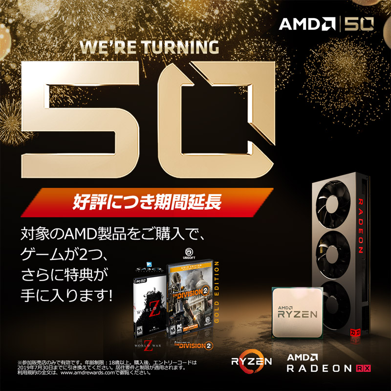 AMD50周年記念! 人気のゲームがもらえるキャンペーンのお知らせ