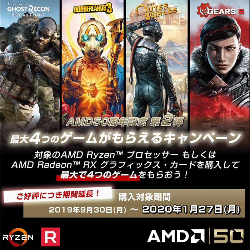 AMD50周年記念 第2弾! 最大4つのゲームがもらえるキャンペーンのお知らせ