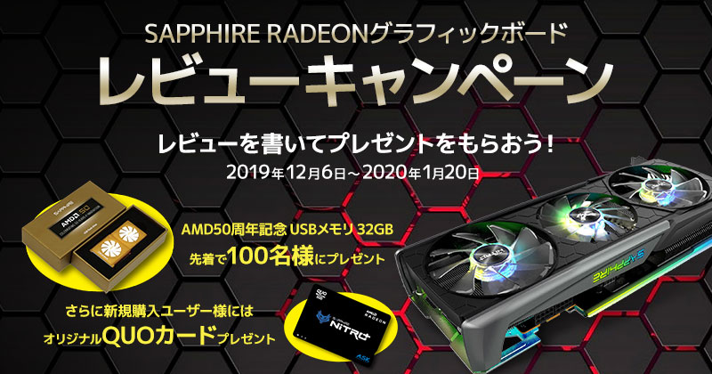 レビューを書いてプレゼントをもらおう! SAPPHIRE RADEONグラフィックボードレビューキャンペーン開催のお知らせ