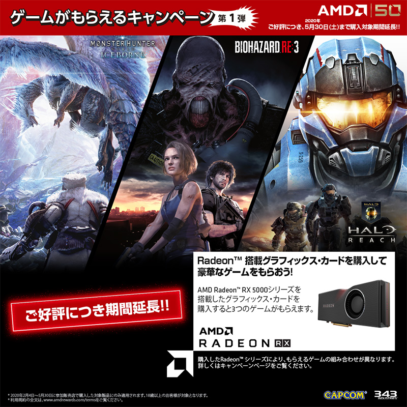 AMD50周年記念 第2弾! 最大4つのゲームがもらえるキャンペーンのお知らせ