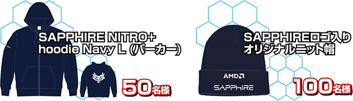 SAPPHIREオリジナルグッズを抽選でプレゼント!