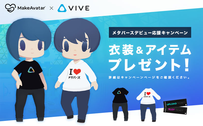 特典2：MakeAvatar™でオリジナルスキンがもらえる！