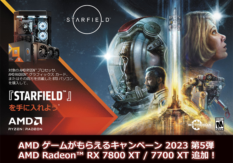 AMD ゲームがもらえるキャンペーン2023 第5弾 開催のお知らせ
