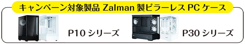対象製品 製品画像