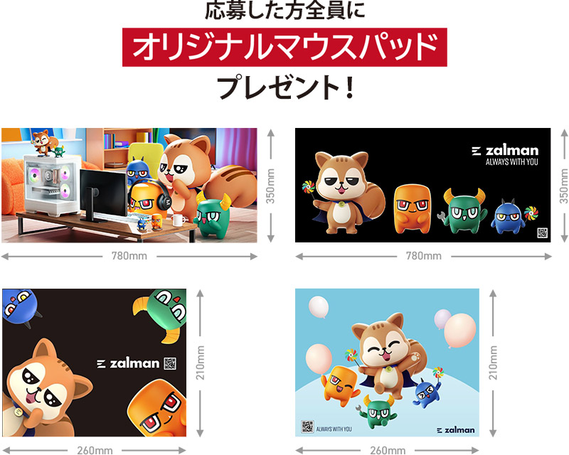 応募した方全員にオリジナルマウスパッドをプレゼント！
