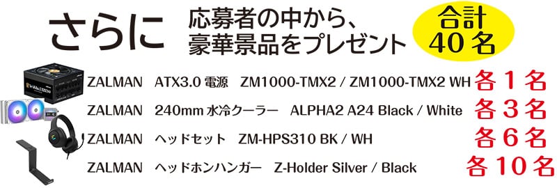 応募者抽選プレゼント 製品画像