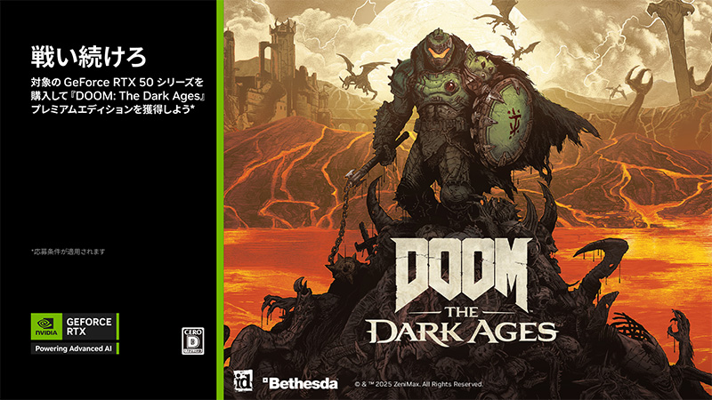 NVIDIA社、「DOOM: The Dark Ages」プレゼントキャンペーン開催のお知らせ