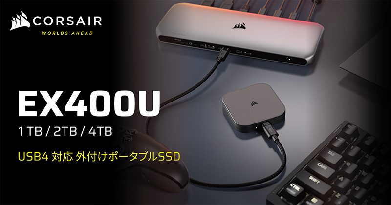 CORSAIR EX400Uシリーズ 製品画像