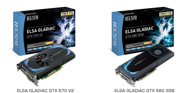ELSA GLADIAC GTX 580 3GB、GLADIAC GTX 570 V2 製品画像