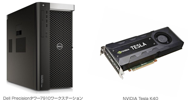 DellワークステーションT7910でNVIDIA Tesla K40の動作検証を実施