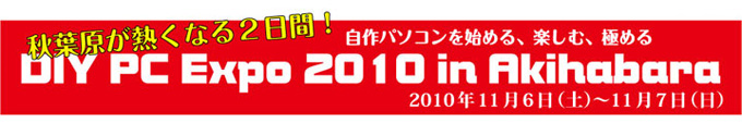 DIY PC EXPO 2010 in Akihabara