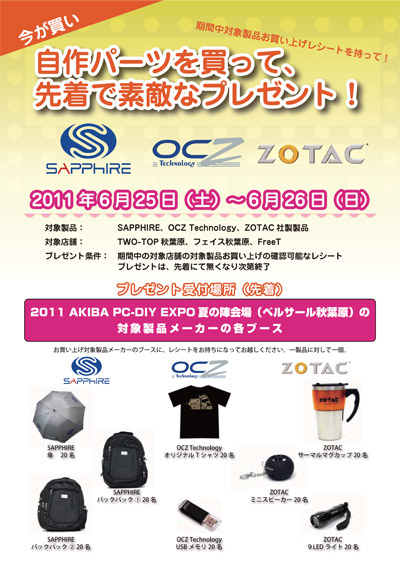 自作パーツを買って、先着で素敵なプレゼント!