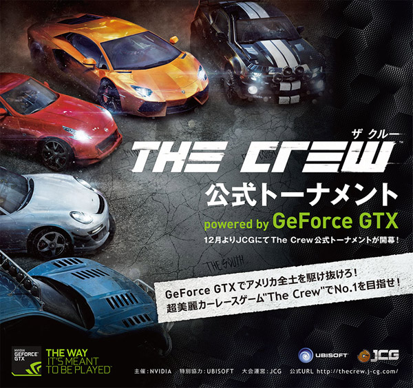 NVIDIA主催の「The Crew 公式トーナメント powered by GeForce GTX」にZOTAC社が協賛いたします