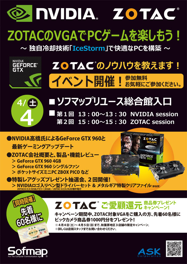 ZOTACのノウハウを教えます! NVIDIA×ZOTAC in ソフマップ 秋葉原リユース総合館、店頭スペシャルイベント