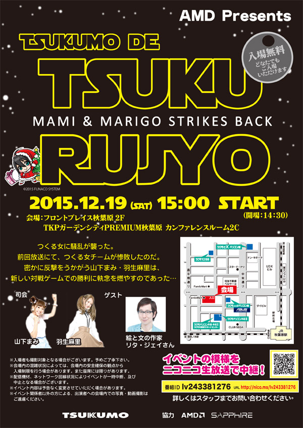 Sapphire社製グラフィックボードで勝利を狙え!「MAMI & MARIGO STRIKES BACK(まみまりごの逆襲)」開催のお知らせ