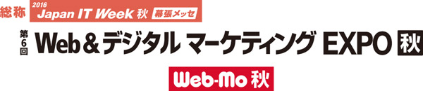 NewTek、Web&デジタル マーケティング EXPO秋 出展のお知らせ