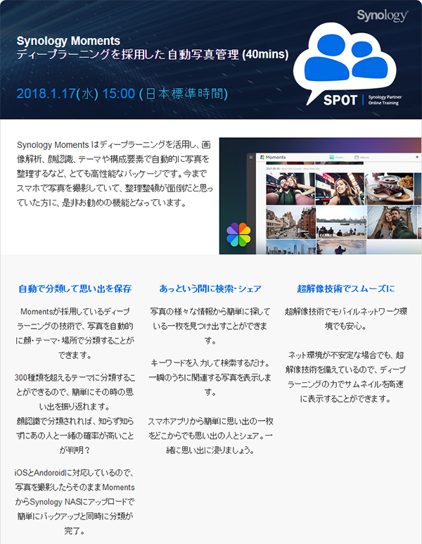 Synology Moments オンライントレーニング開催のお知らせ