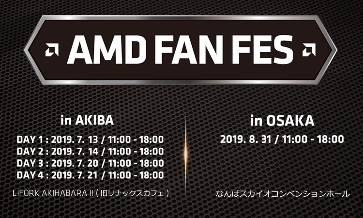 AMD新製品発売記念!スペシャルイベント「AMD FAN FES」開催のお知らせ