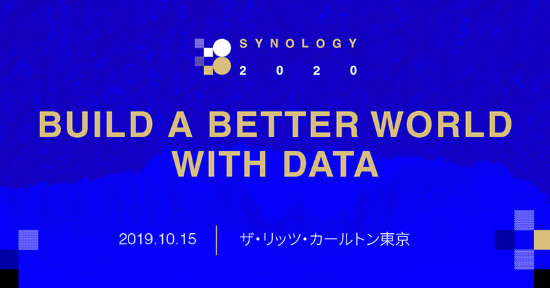 Synology 新製品&ソリューション発表会「Synology 2020 Tokyo」開催のお知らせ