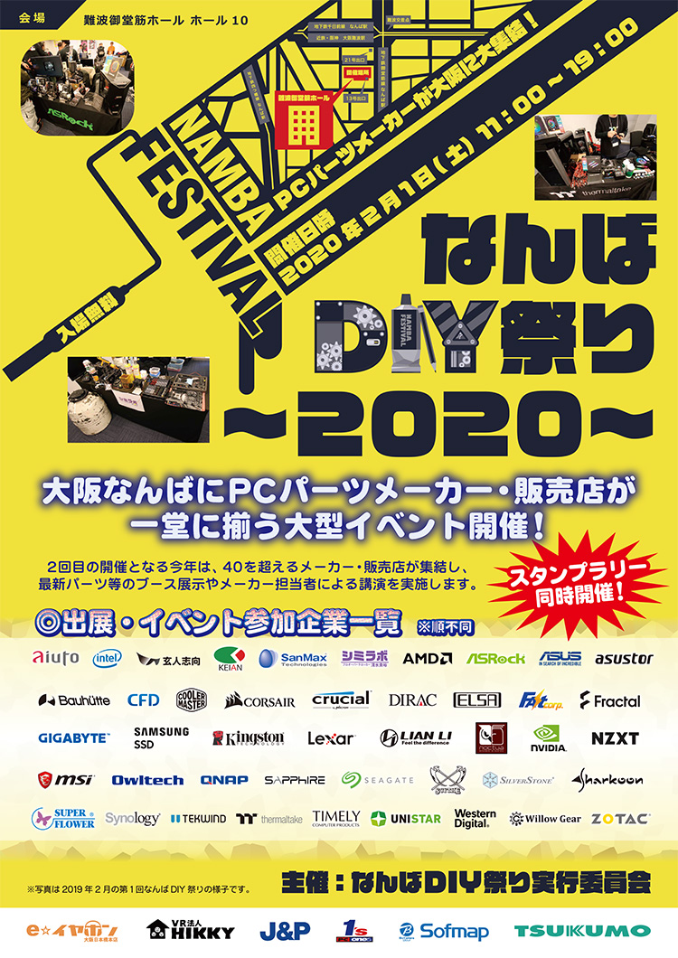 大阪なんばにPCパーツメーカーとショップが大集結!「なんばDIY祭り2020」開催のお知らせ